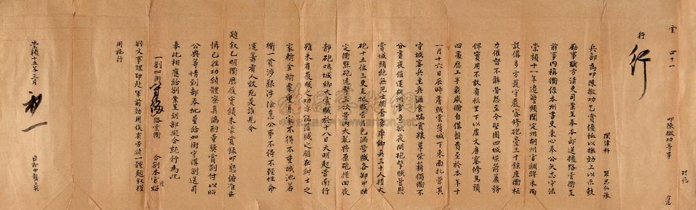 明崇祯十五年 龚彝奏折