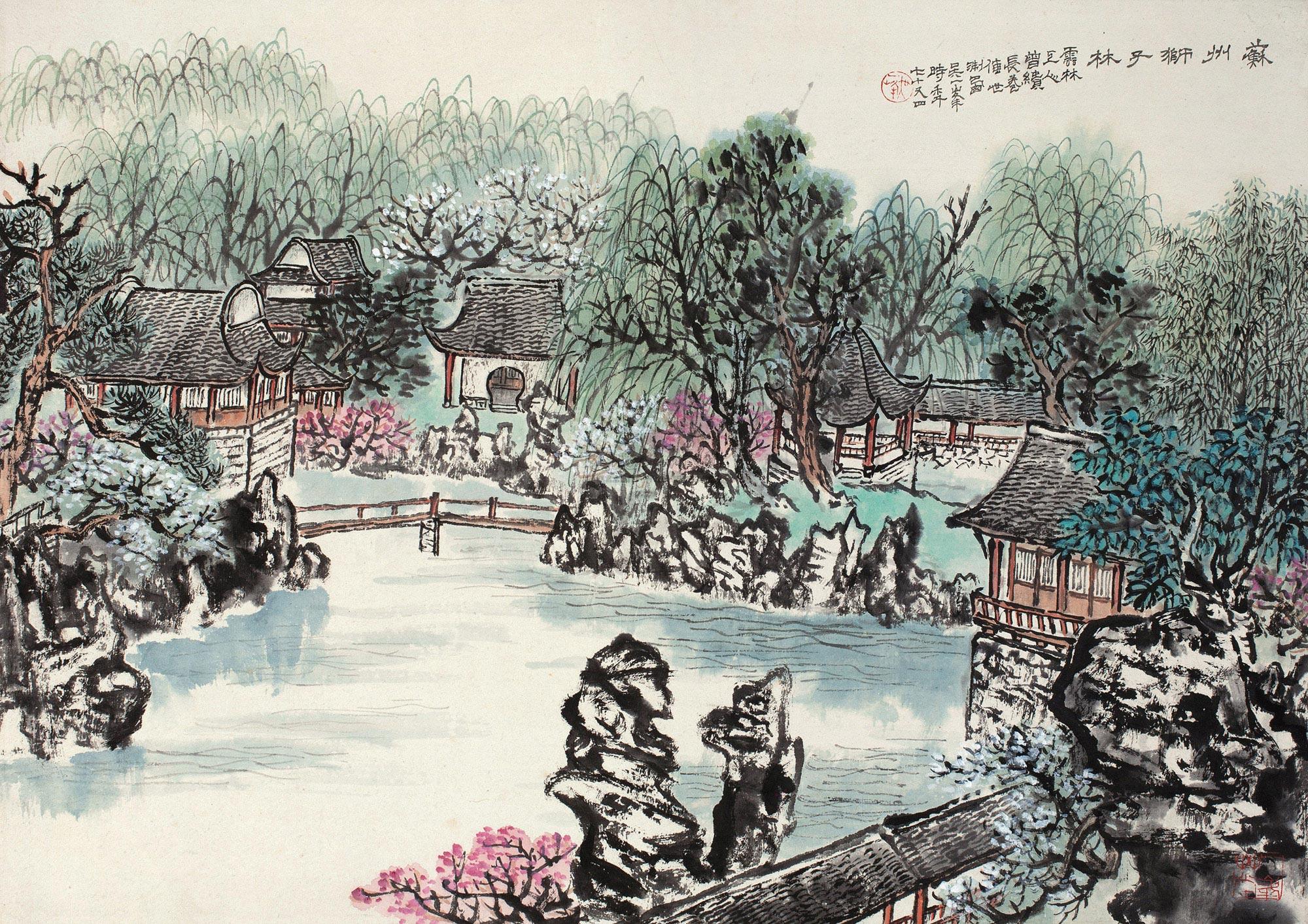 吴一峰 苏州狮子林 镜心