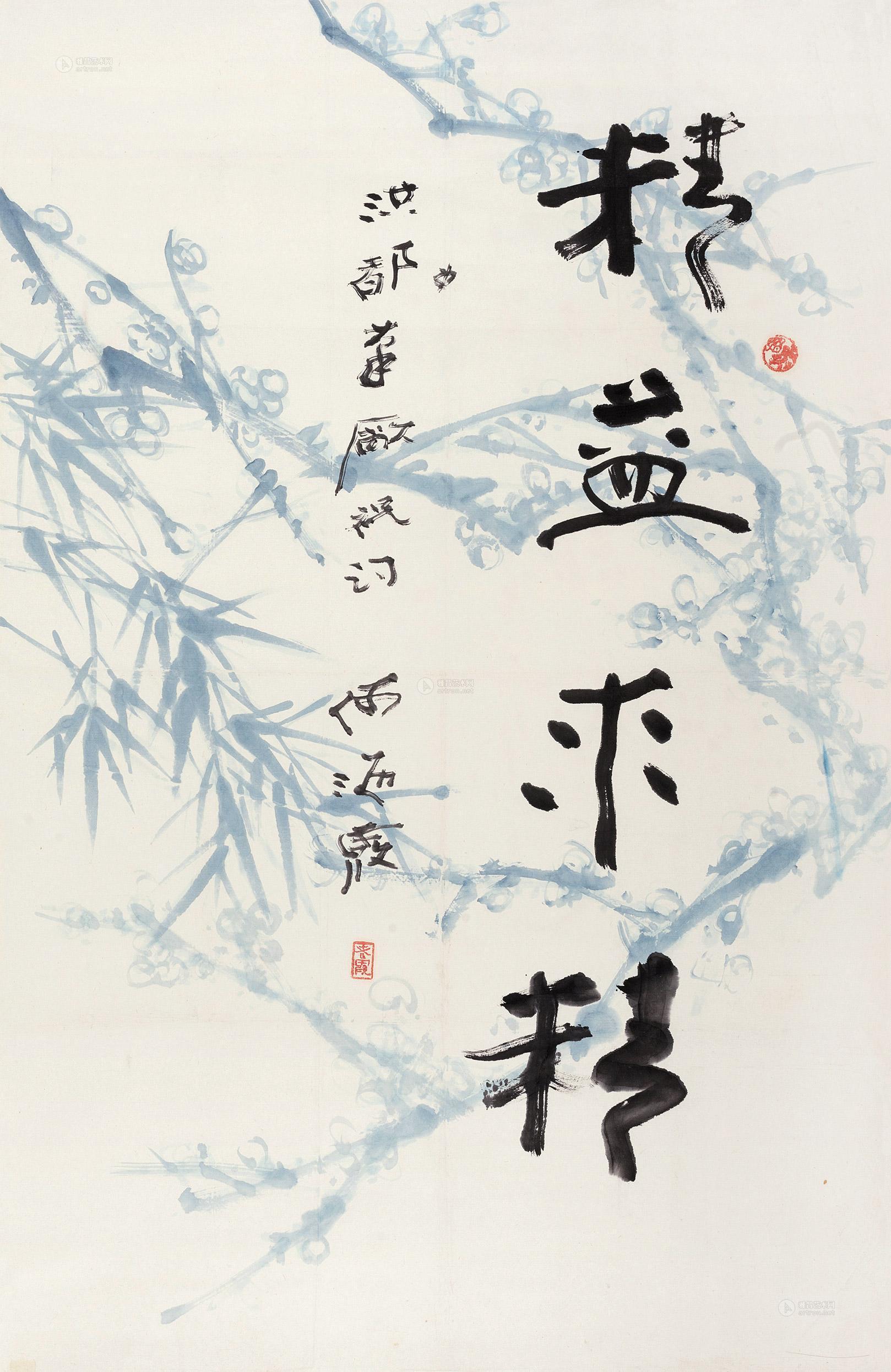 lot0188 何海霞 行书"精益求精"