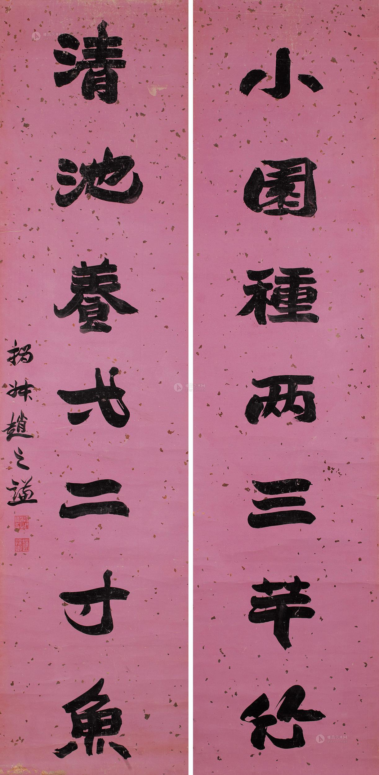 赵之谦 魏碑七言联 对联