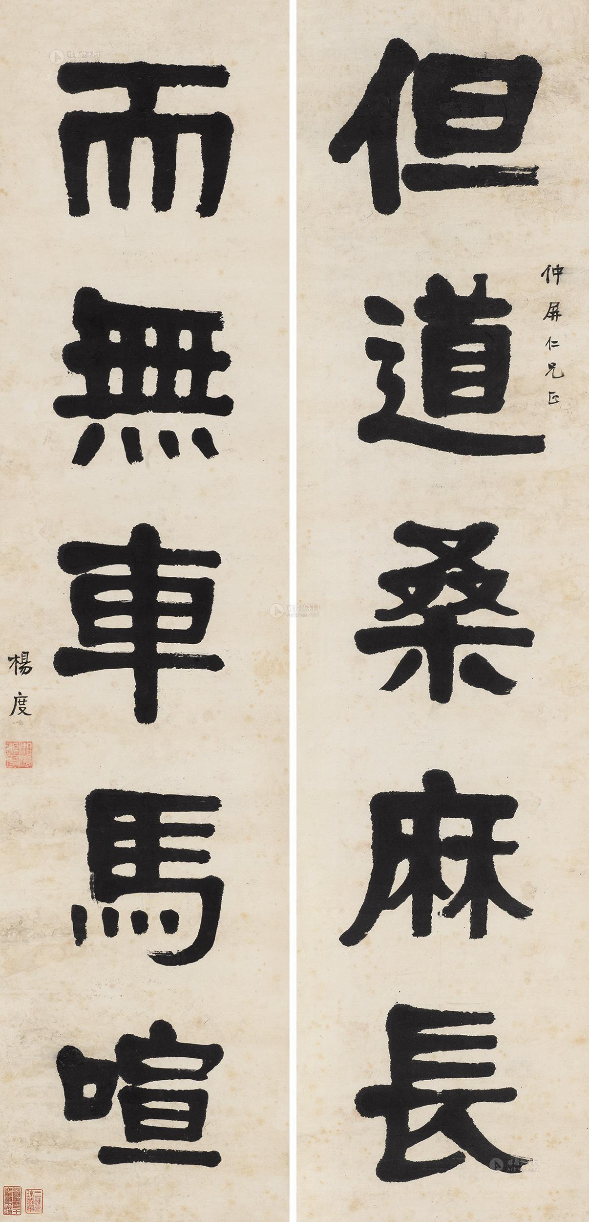 隶书五言联 立轴作者杨度 (1874～1931)拍品分类中国书画>书法尺寸