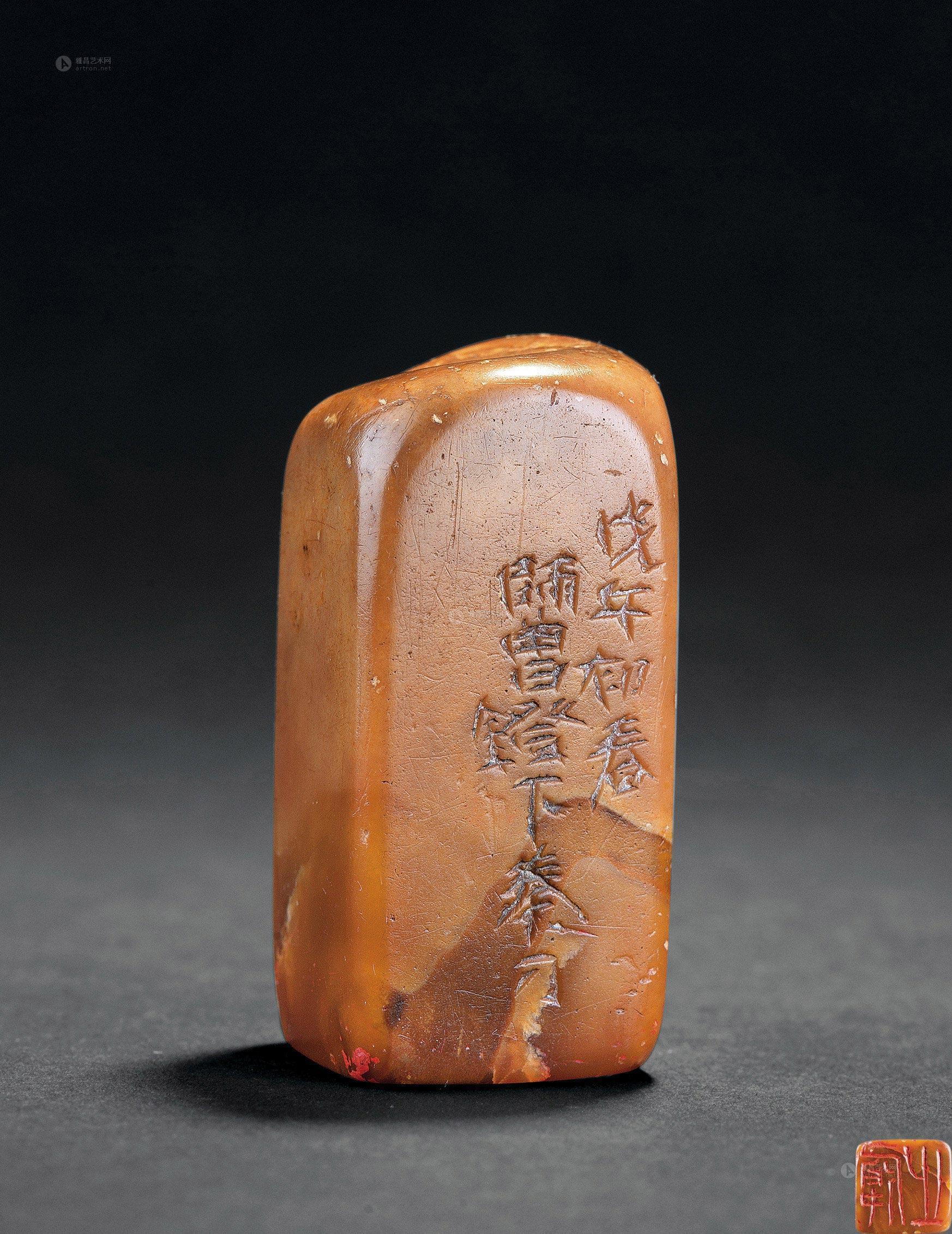 陈师曾刻 寿山石方章