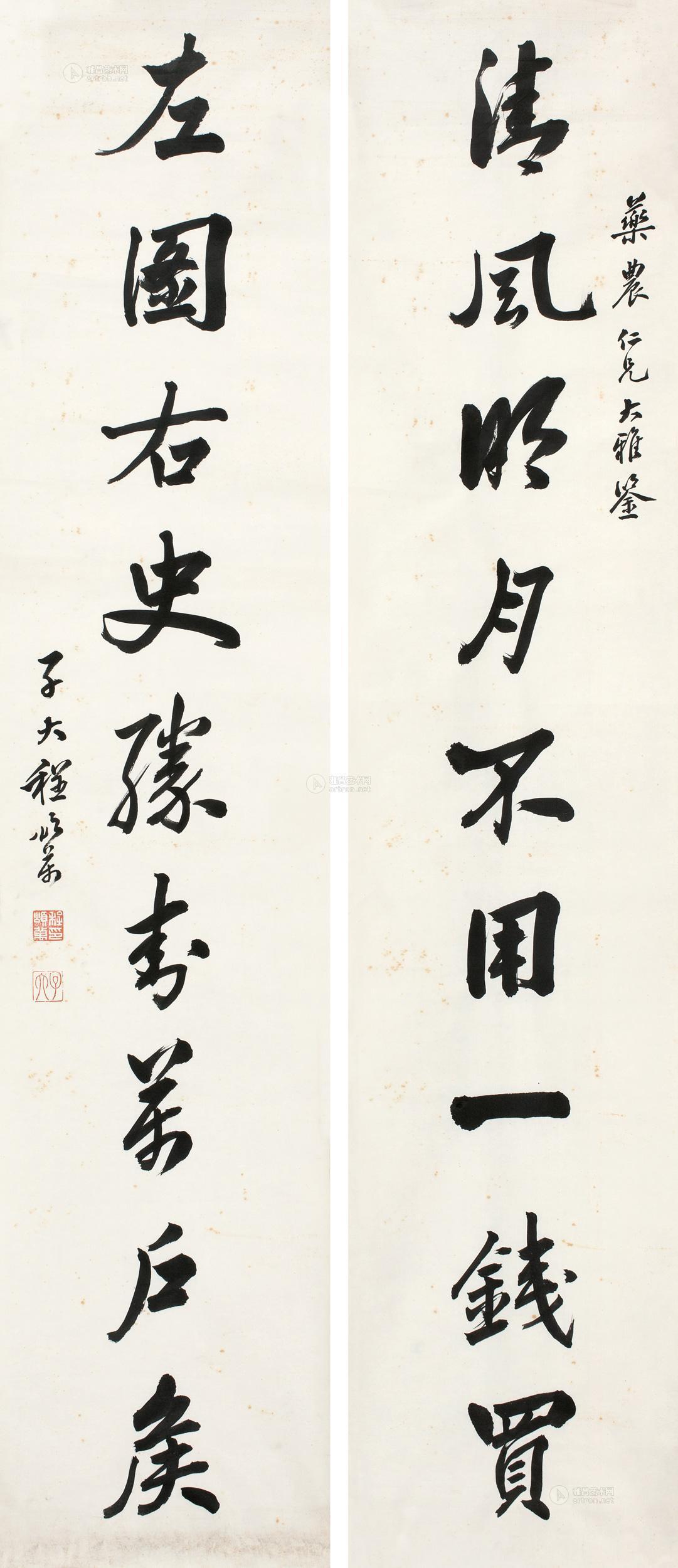 程颂万 行书九言联 对联