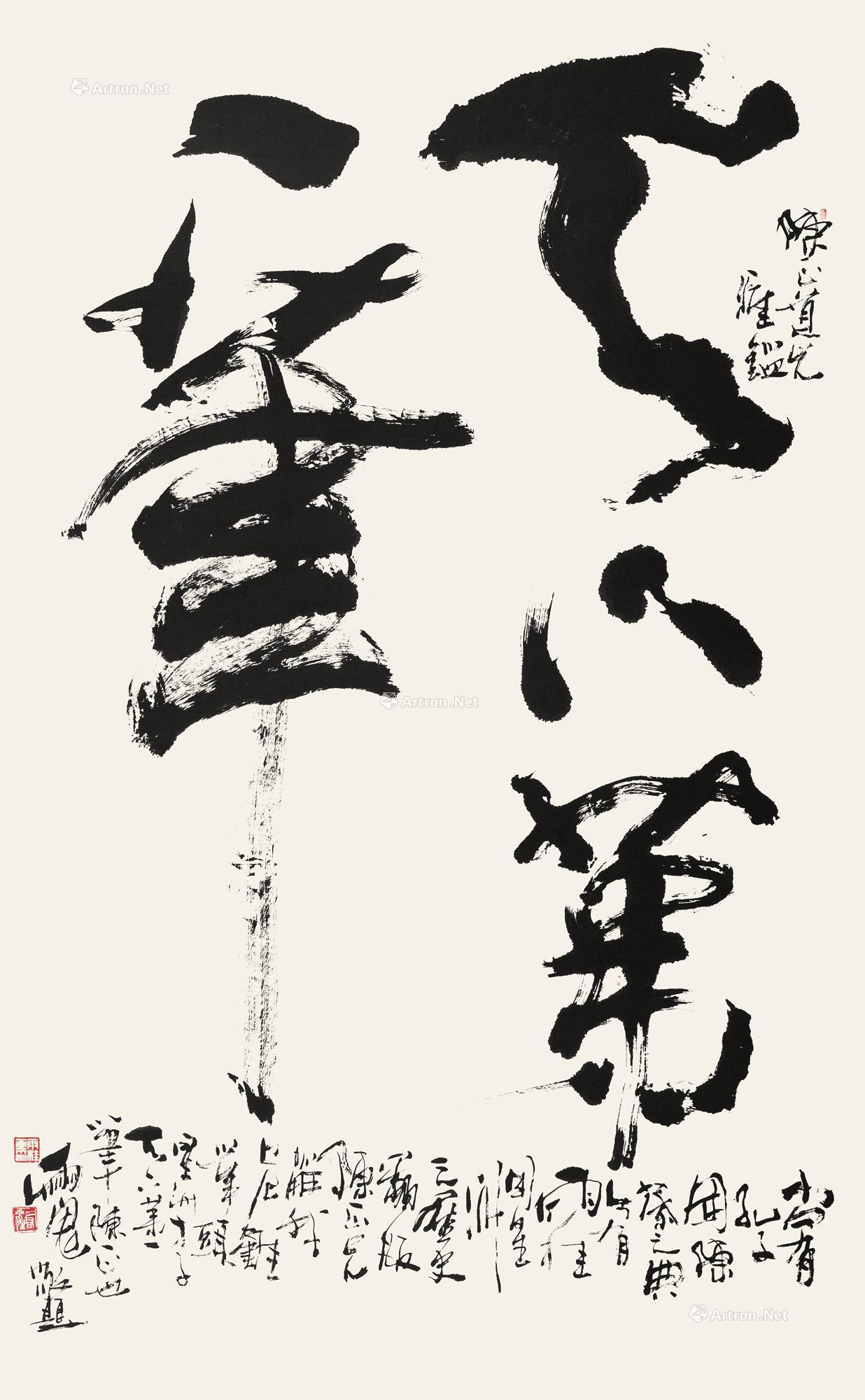 lot0908 宋雨桂 行书"天下第一笔