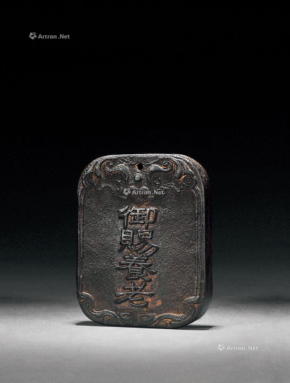 民国 沉香粉御赐养老牌