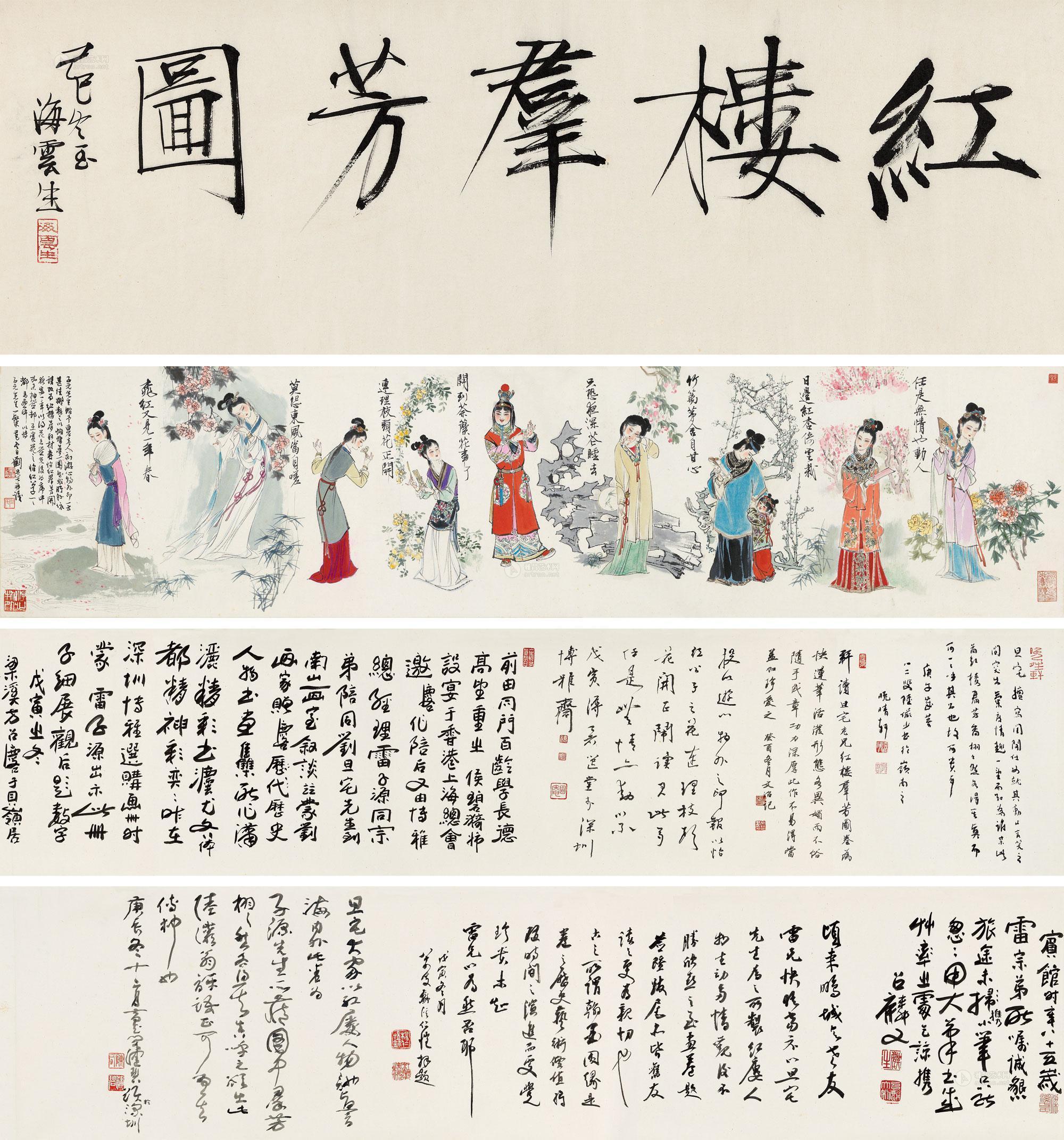 1217己巳1989年作红楼群芳图手卷设色纸本