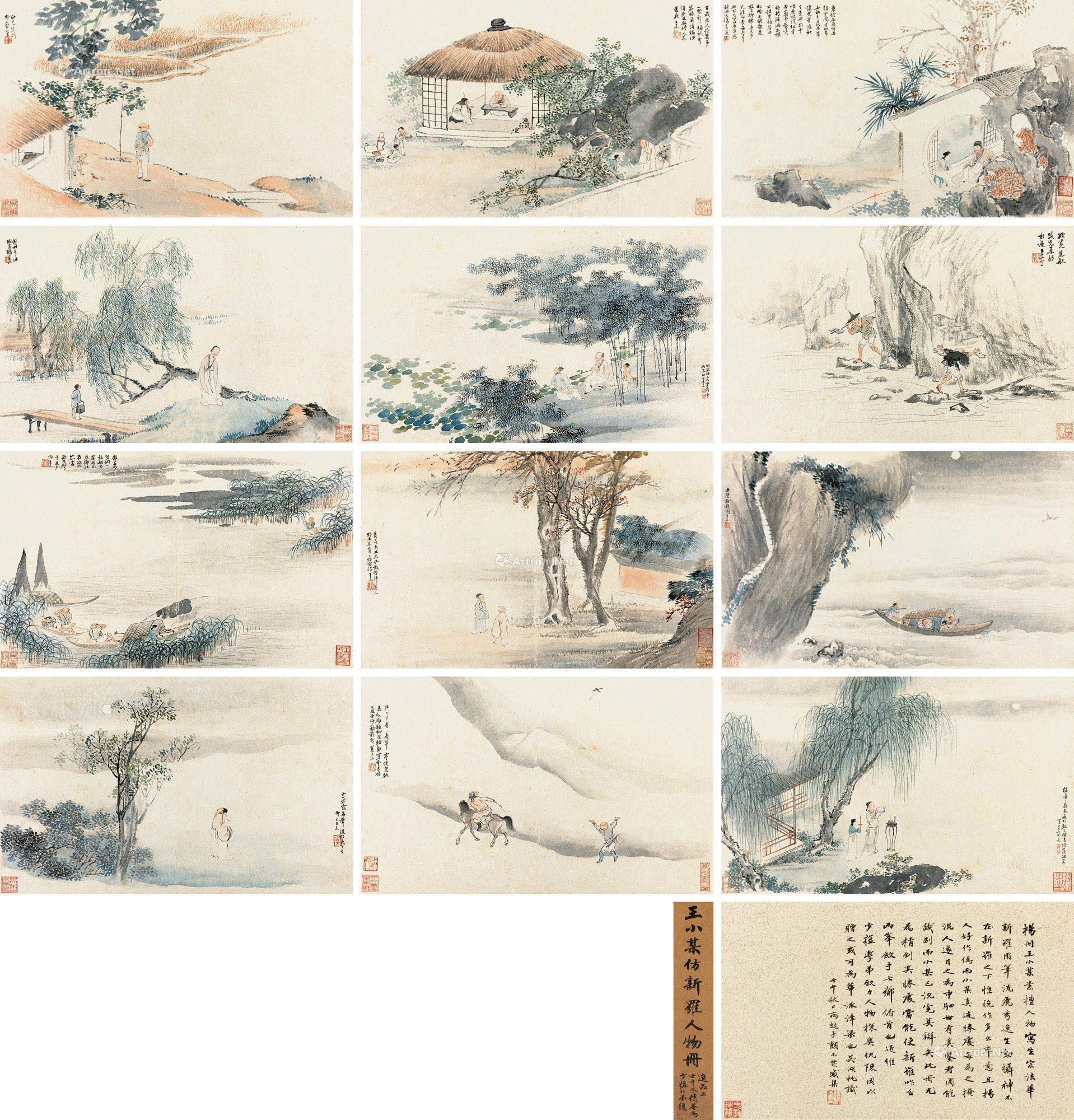 lot1561 王素 仿新罗人物册 册页 - 雅昌拍卖图录app