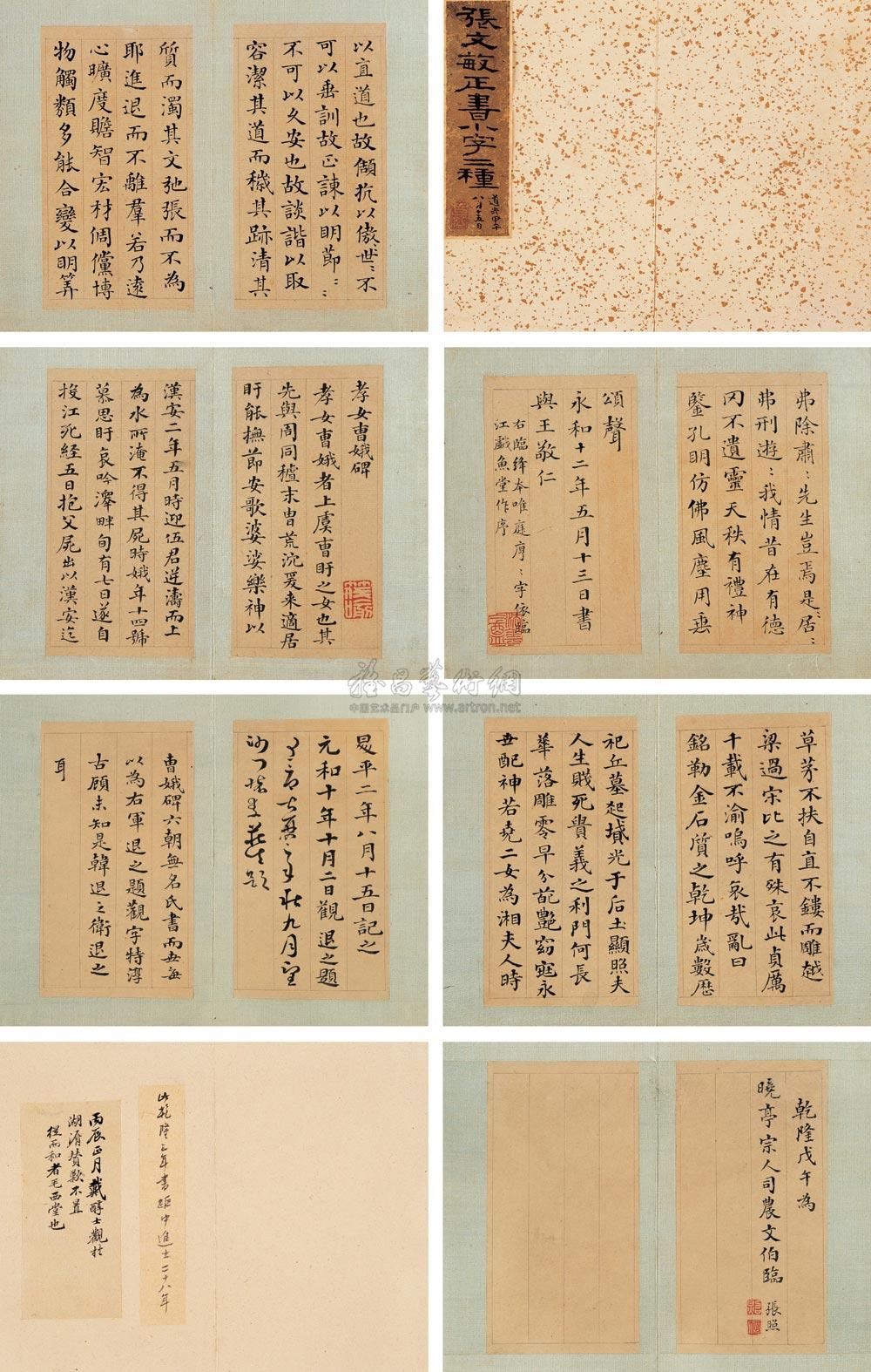 张照 乾隆戊午(1738年)作 楷书二种 册页 (十五