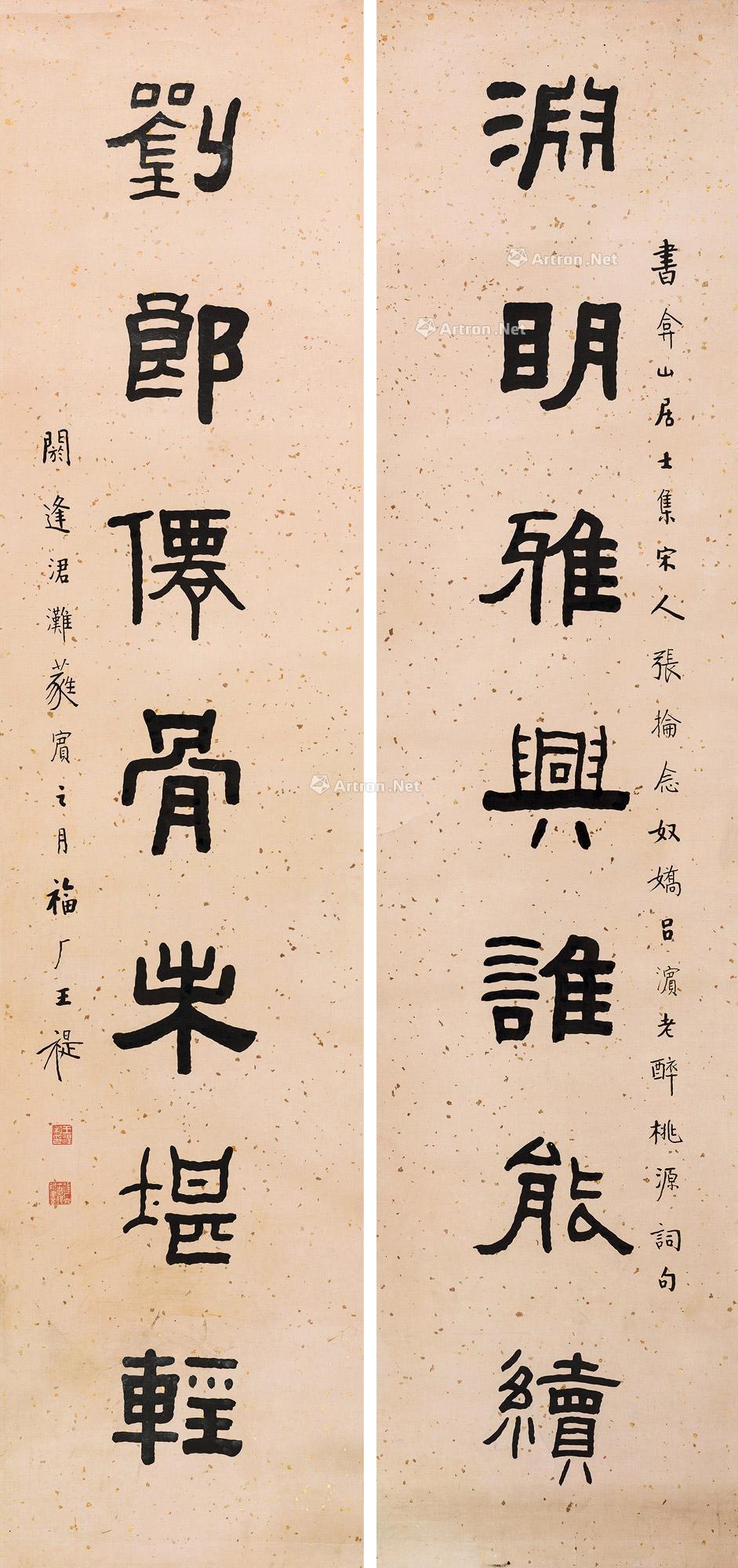 王福庵 甲申(1944年)作 隶书七言联 对联