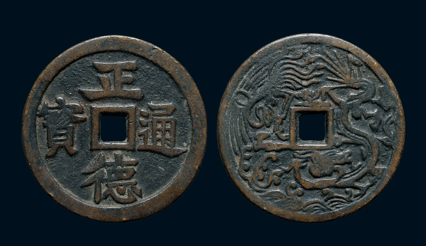 清68"正德通宝"背龙凤纹花钱