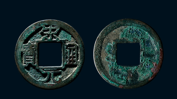 拍品名称北宋68"宋元通宝"广穿铁母拍品分类邮品钱币>钱币估价rmb