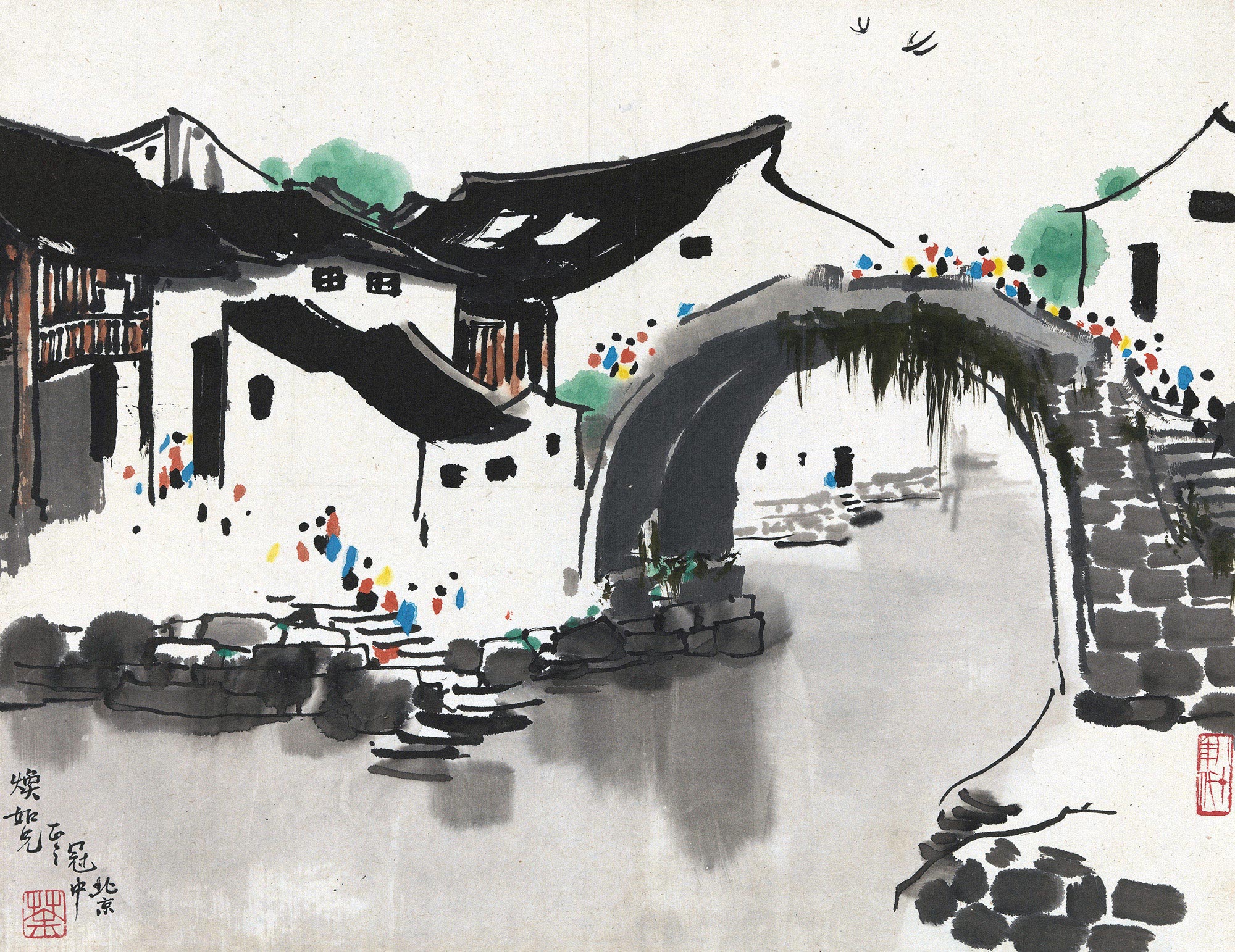 吴冠中 江南水乡 镜心