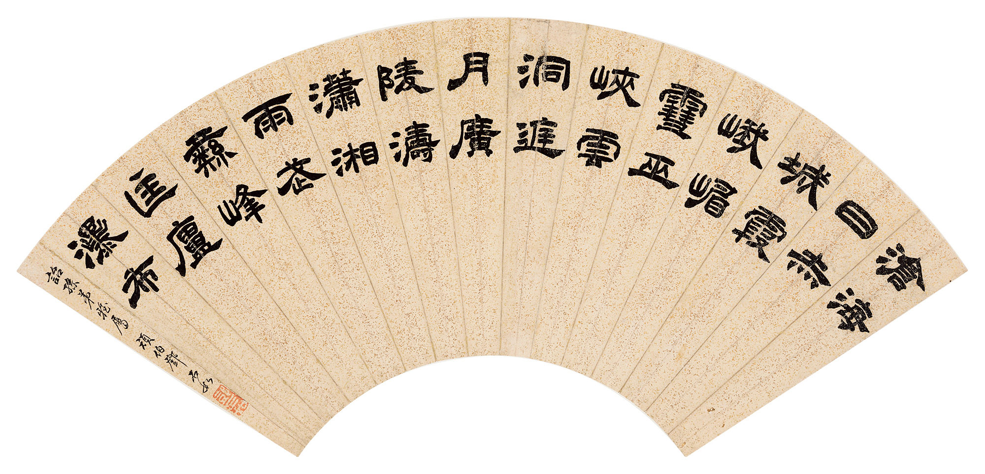 1568隶书扇面金笺