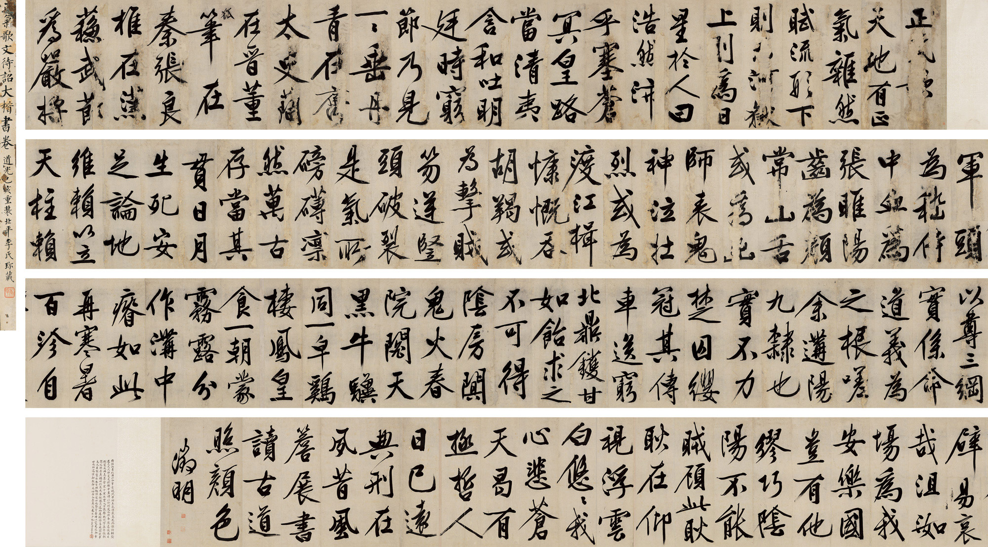 lot1330 文徵明 行书《正气歌》 - 雅昌拍卖图录app