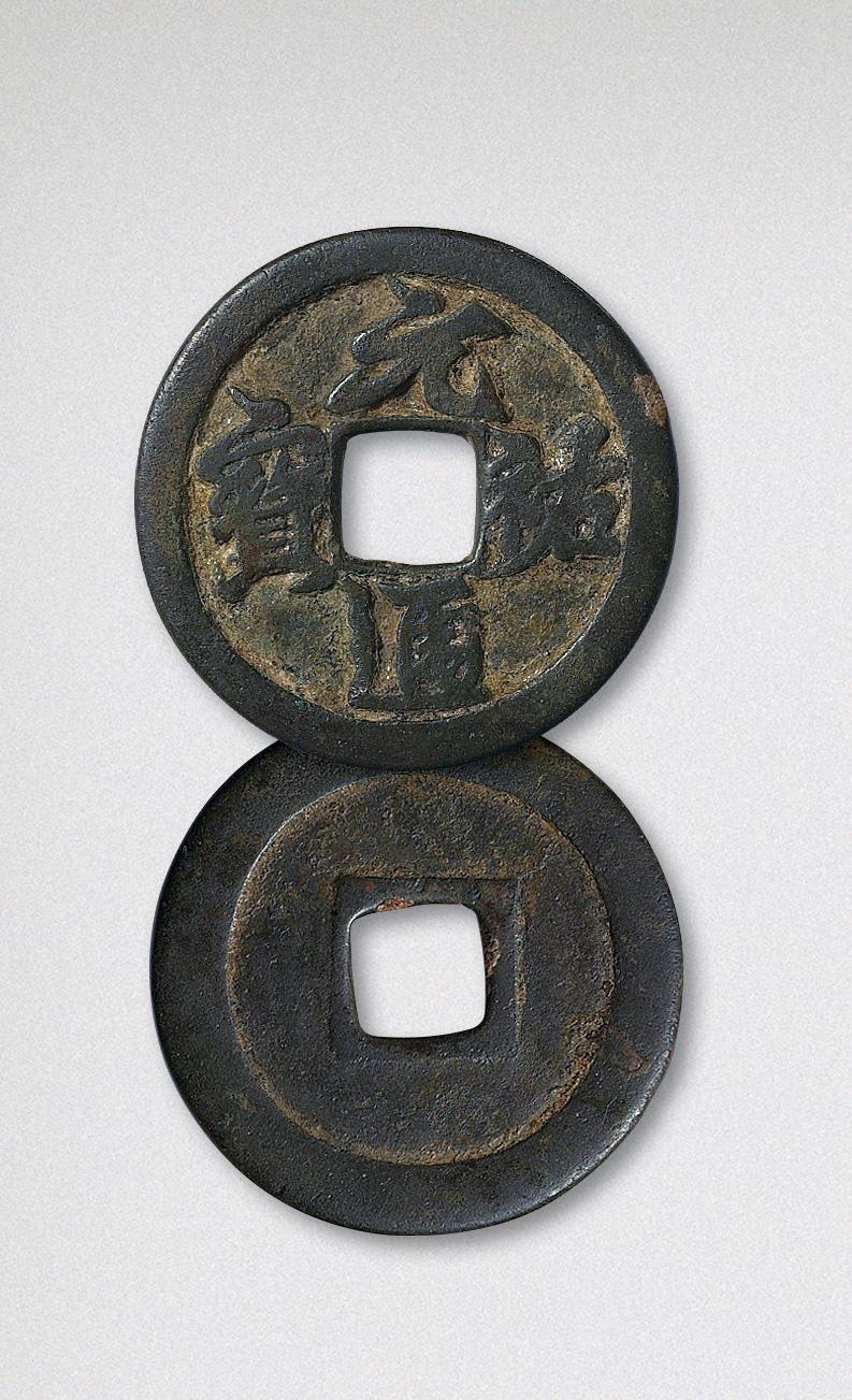 4109北宋元佑通宝行书铁母直径33mm