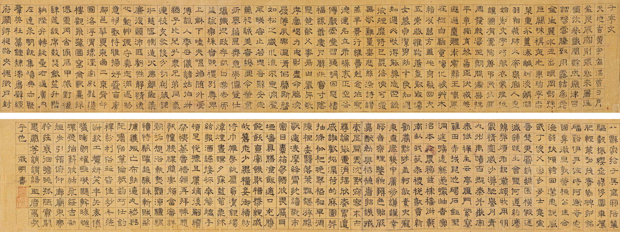 文徵明 (款) 隶书千字文 手卷