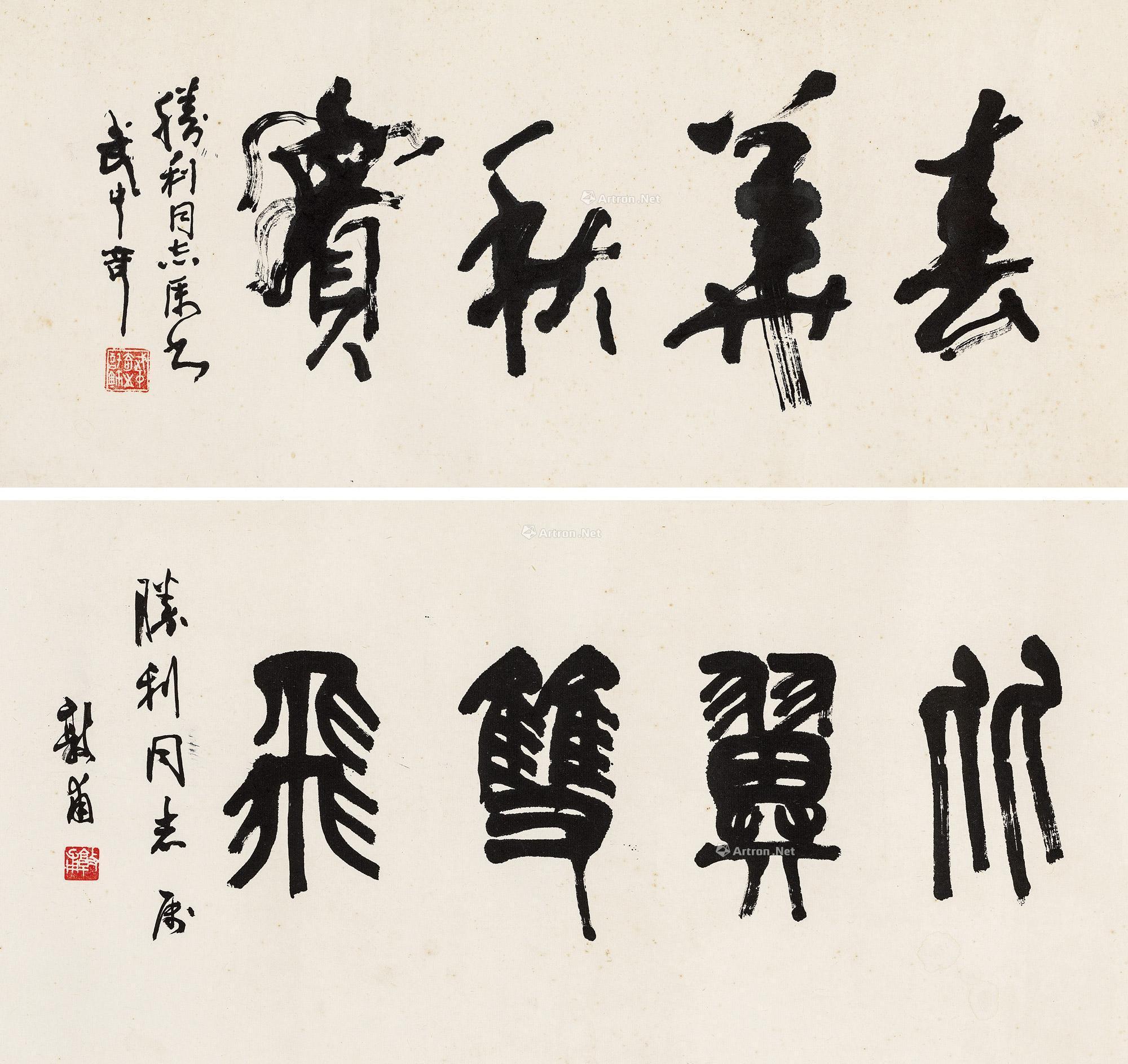 武中奇 李敦甫 行书"春华秋实"  篆书"比翼双飞" 镜心估价5,000-10