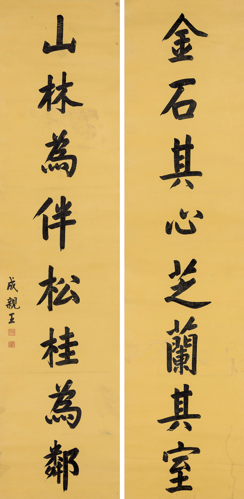 成亲王 楷书八言联 对联