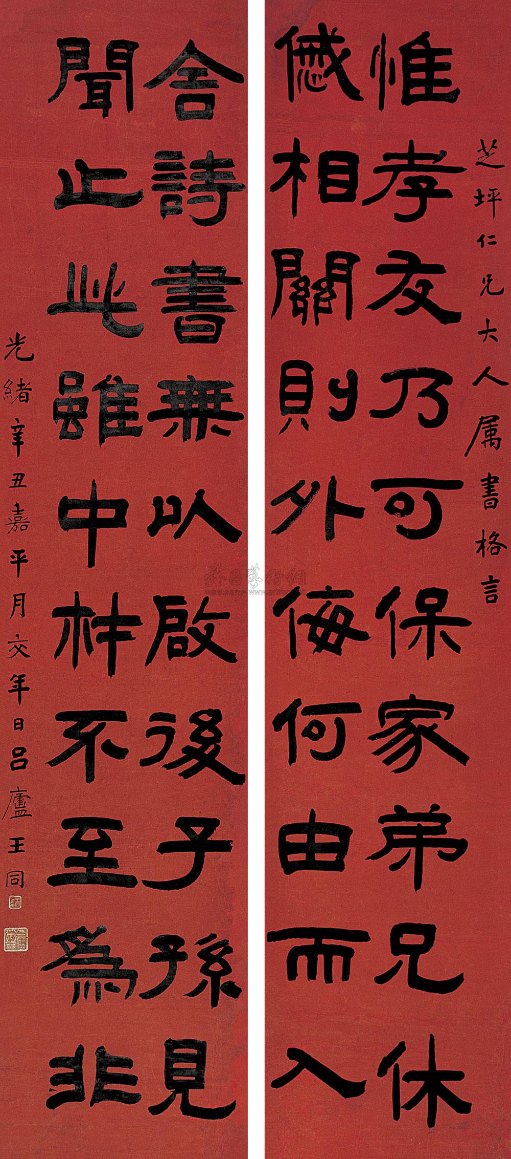 2078辛丑1901年作隶书二十言联对联纸本