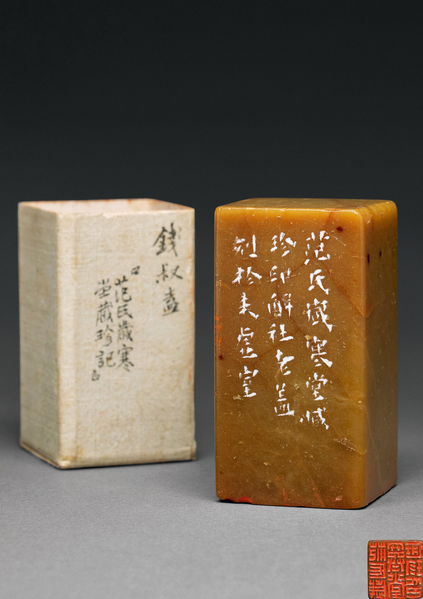 钱松刻 青田石印章