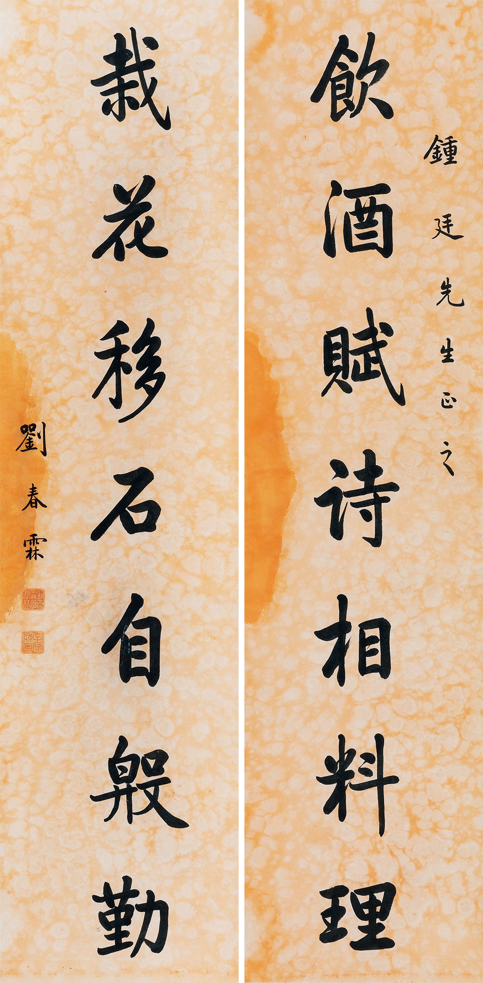 刘春霖 楷书七言联 对联