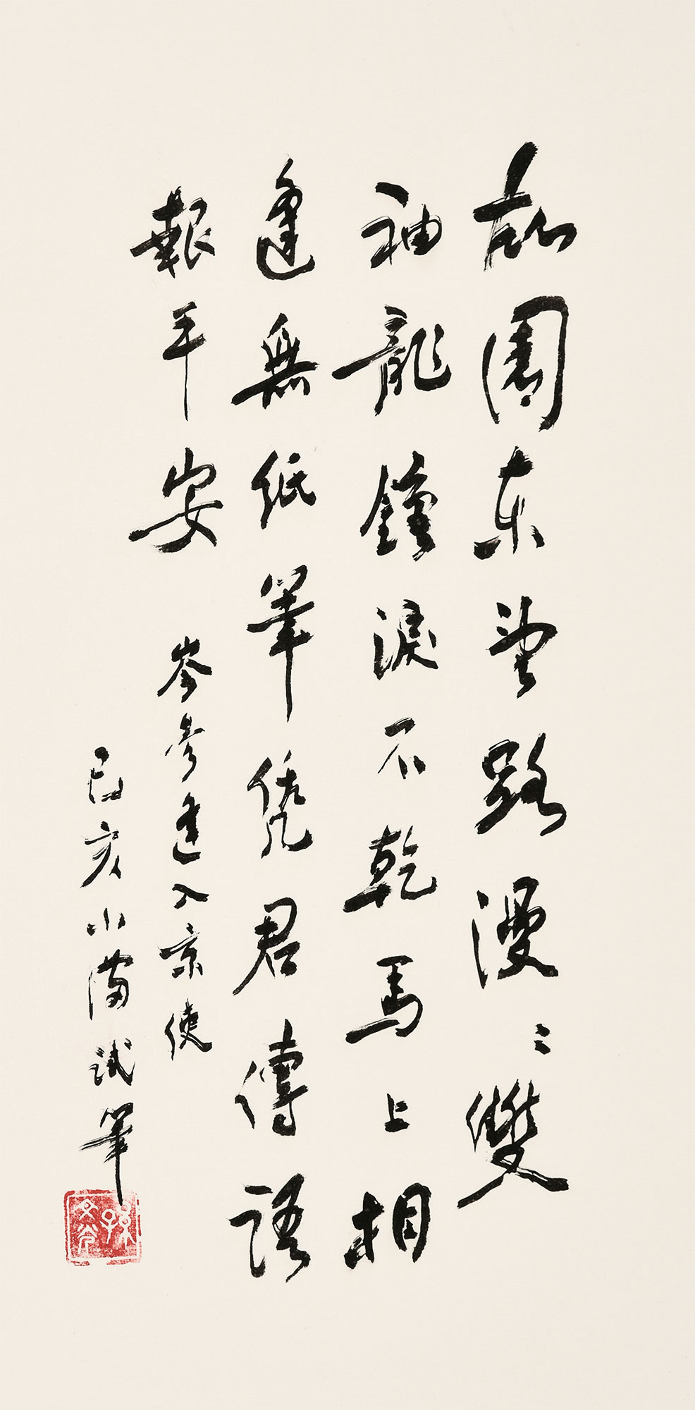 孙文光 行书 唐·岑参《逢入京使》