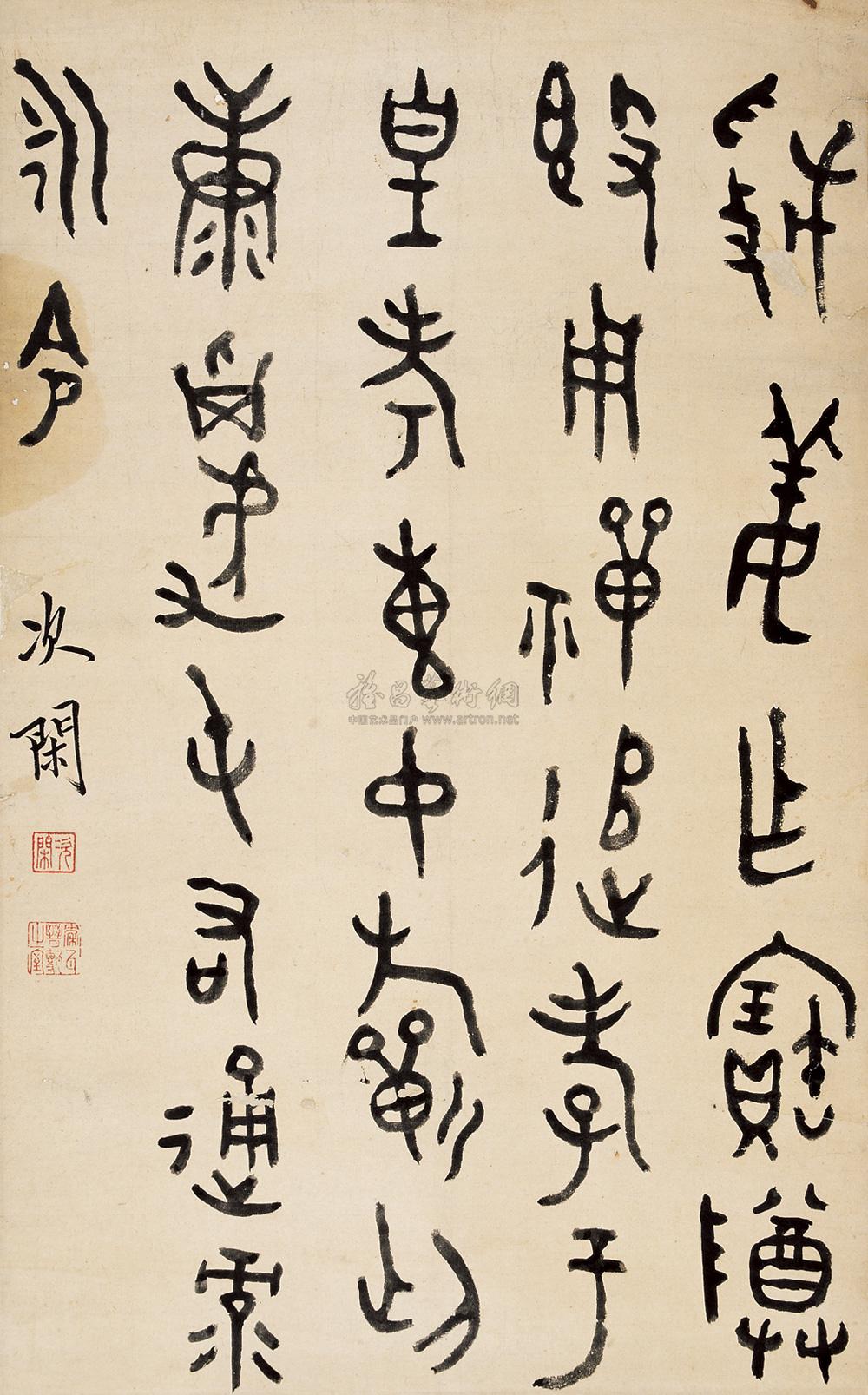 赵之琛 金文 立轴