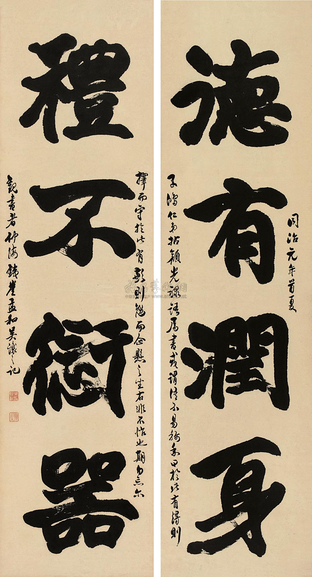 1862年作 楷书四言联 对联作者吴让之拍品分类中国书画>书法创作年代
