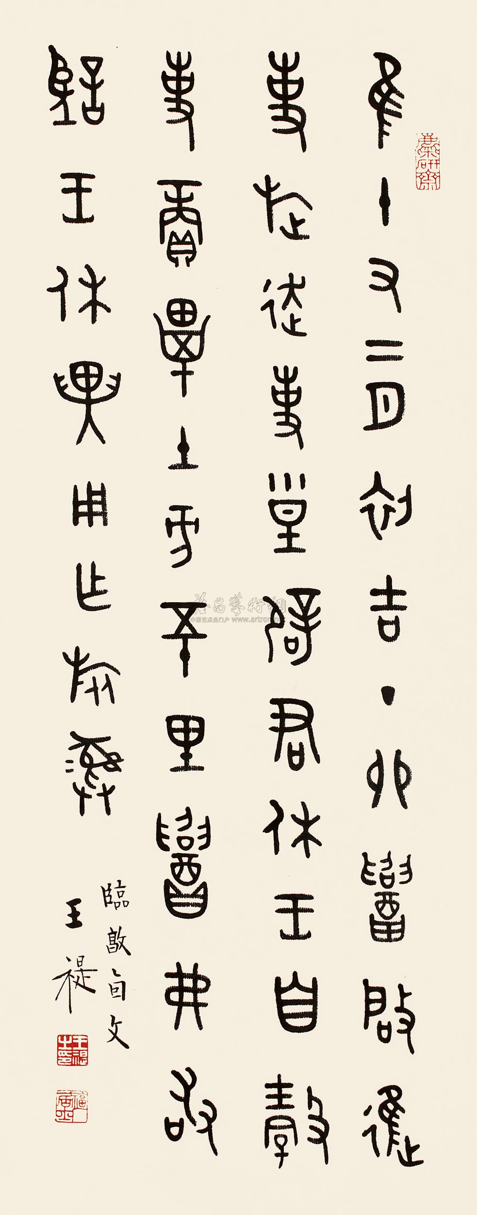 金文 立轴作者王福庵拍品分类中国书画>书法尺寸61×24cm估价rmb  8