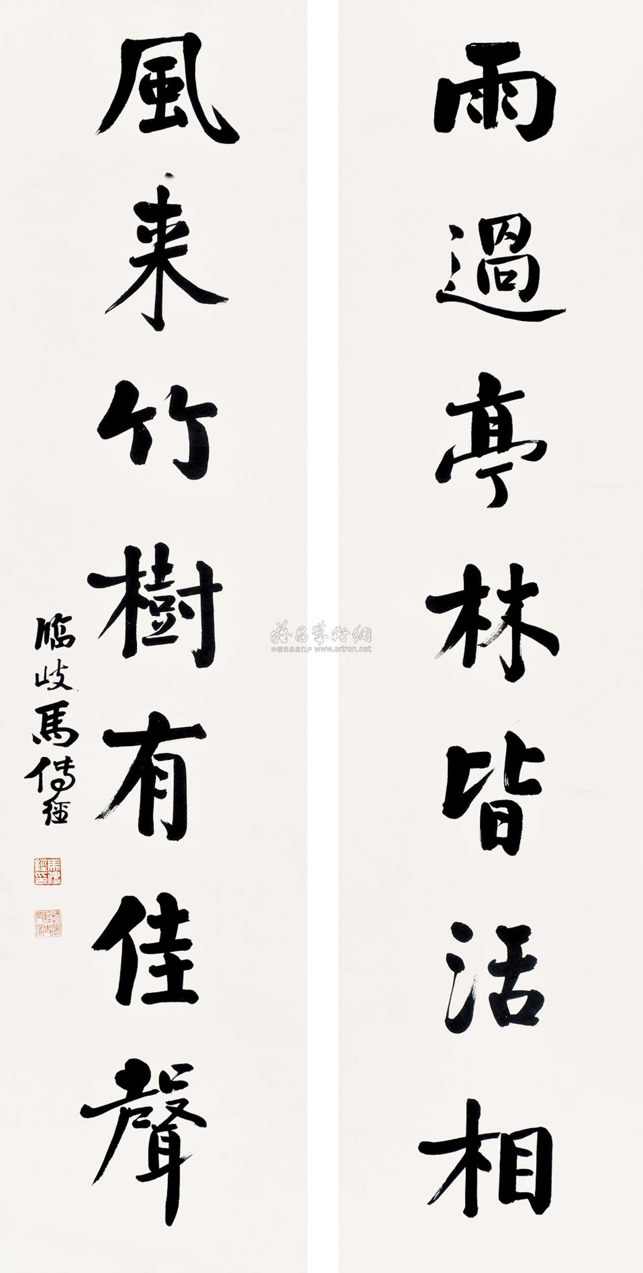 马传经 书法对联 立轴