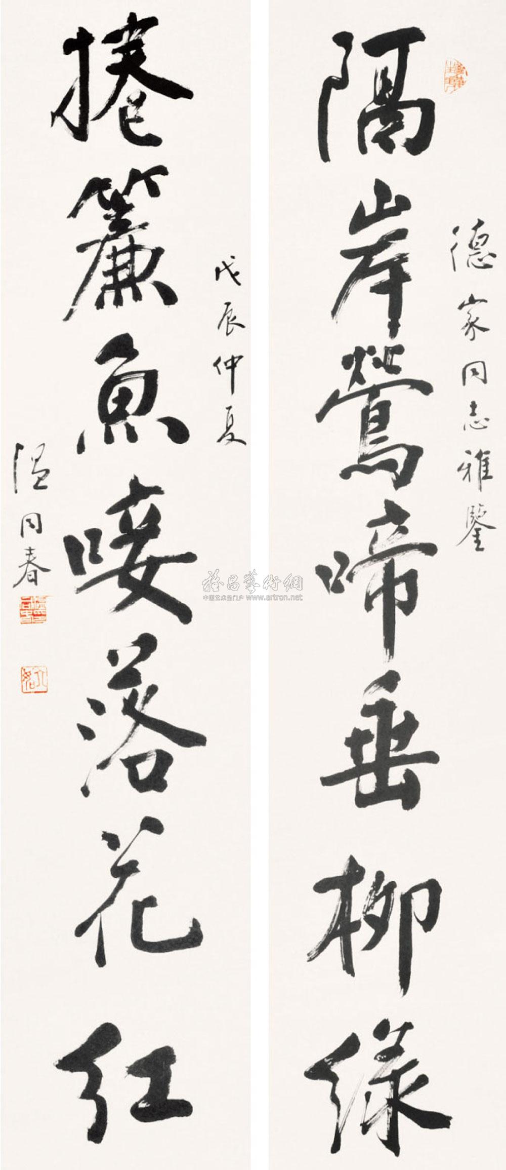 温同春 书法对联 立轴