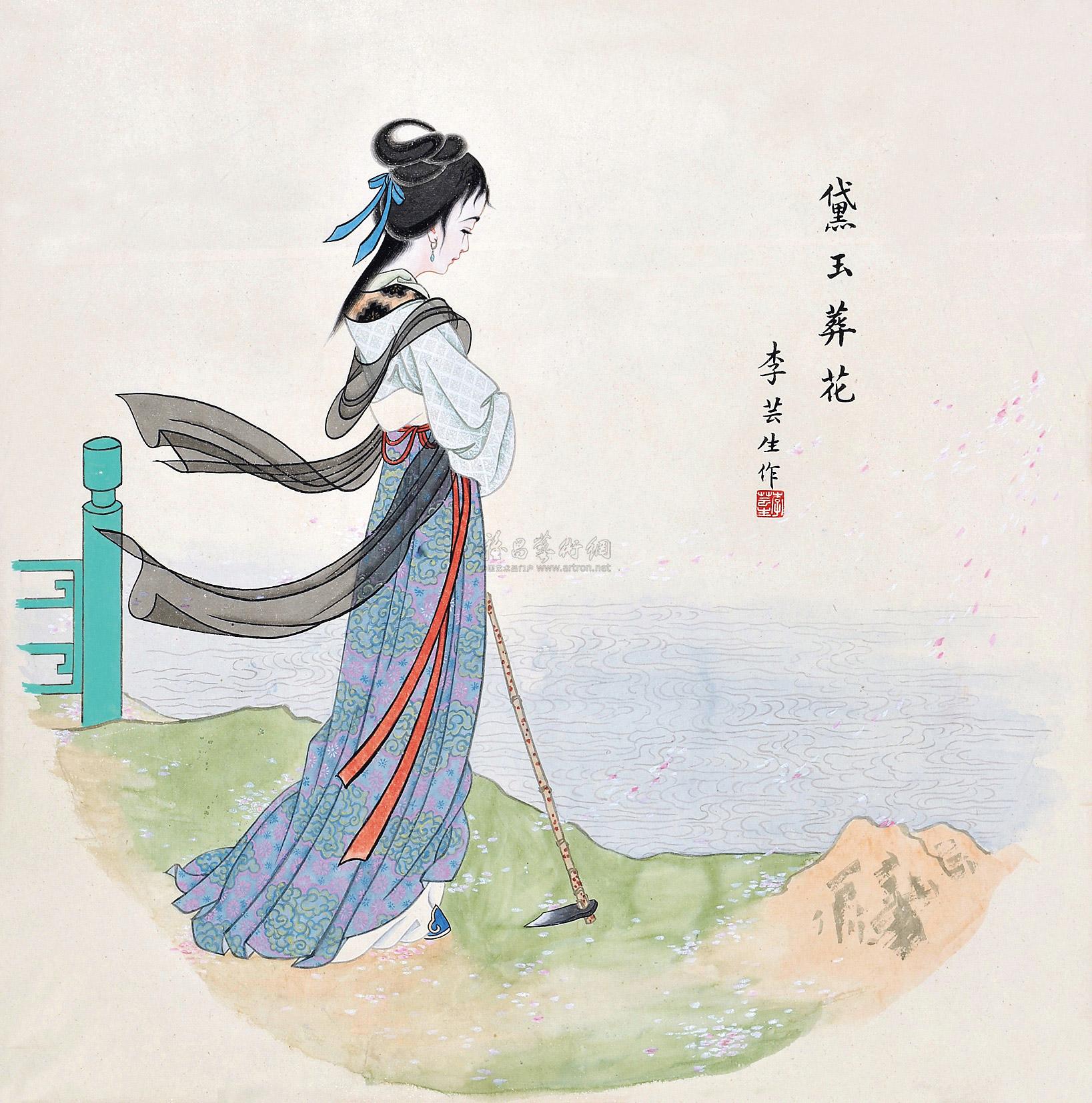 李芸生 黛玉葬花 立轴