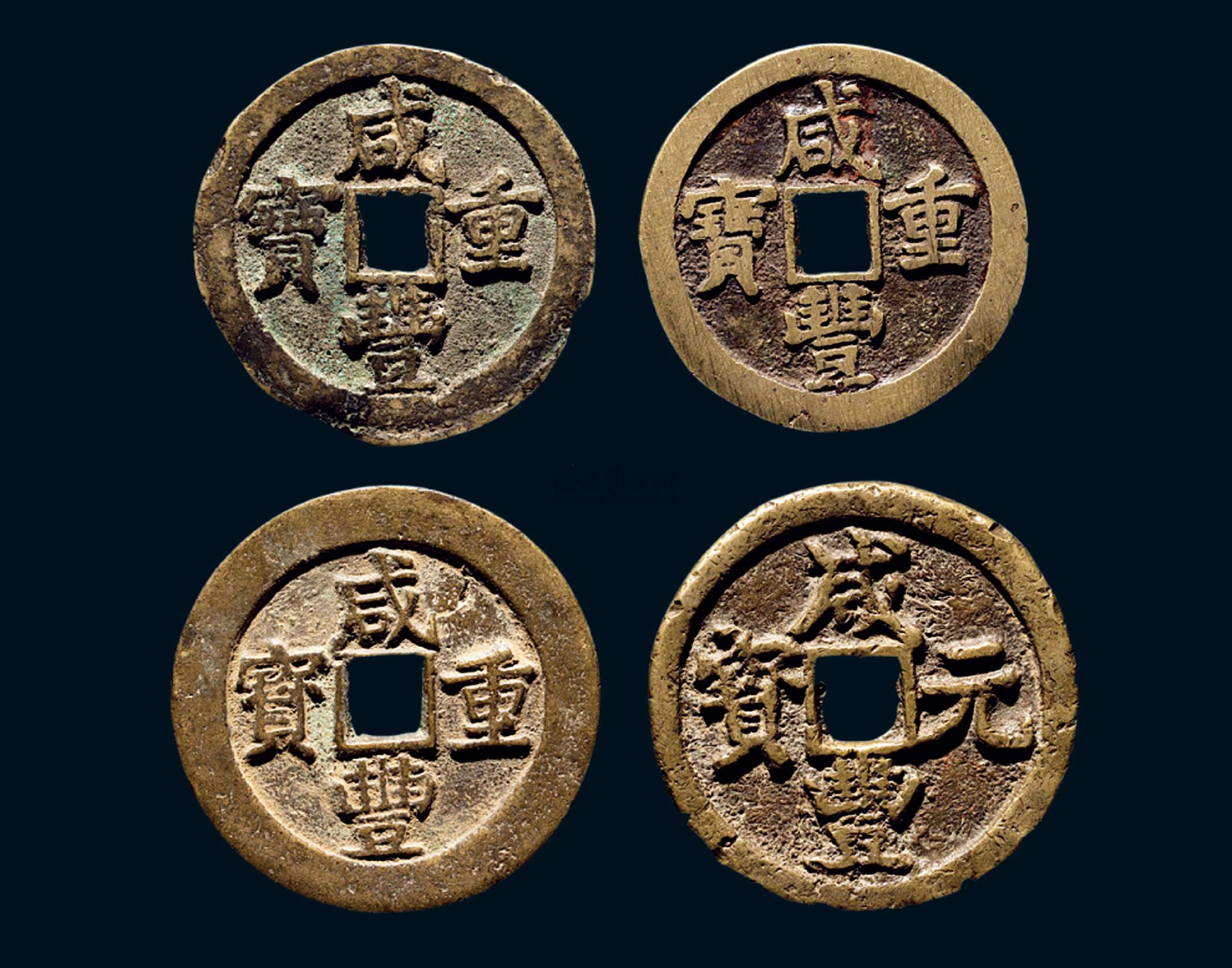 lot2181 清代 宝泉局咸丰重宝当五