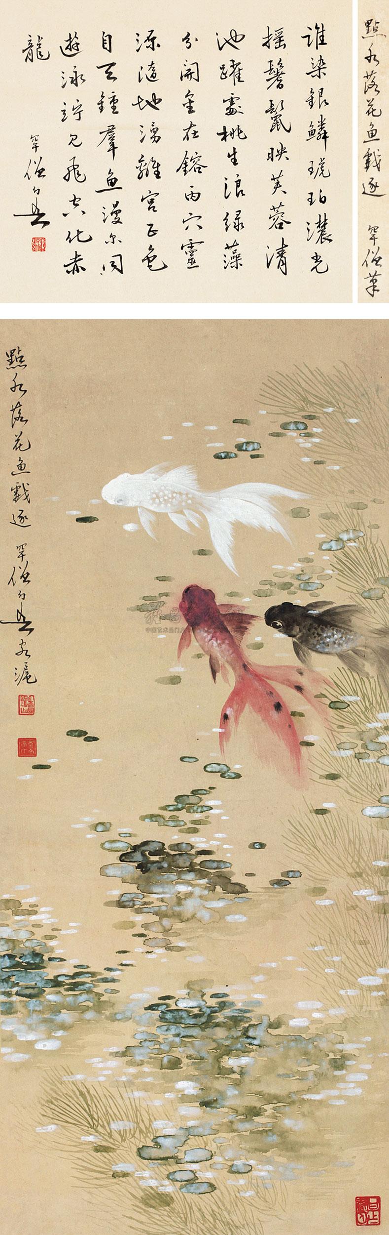 黄幻吾 落花鱼戏图 立轴