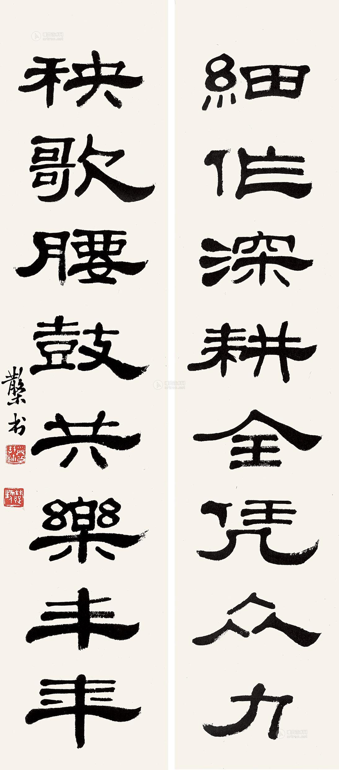 邓散木 隶书八言书房联 屏轴