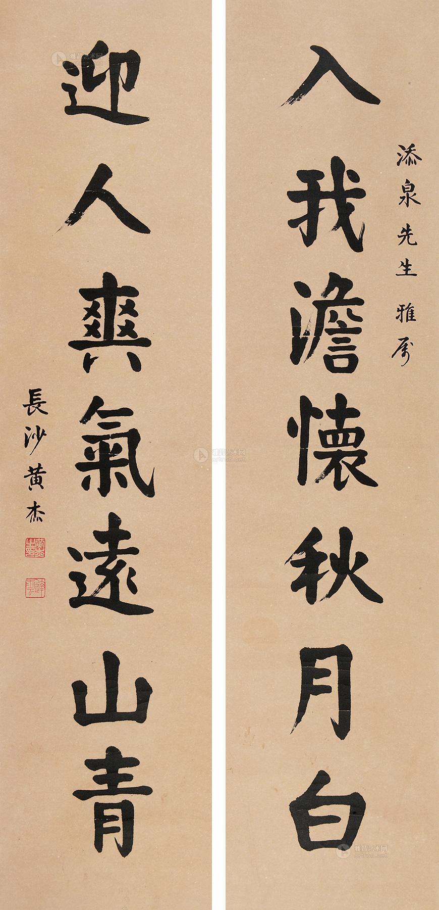 黄杰 楷书七言联 立轴