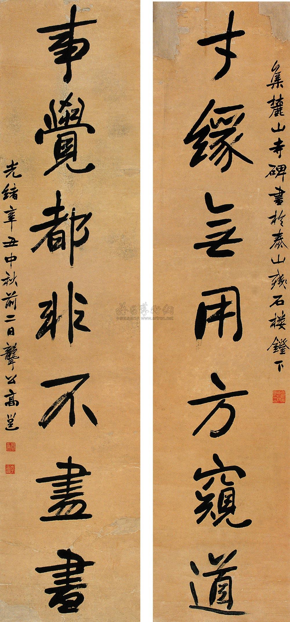 lot0302 高邕 辛丑