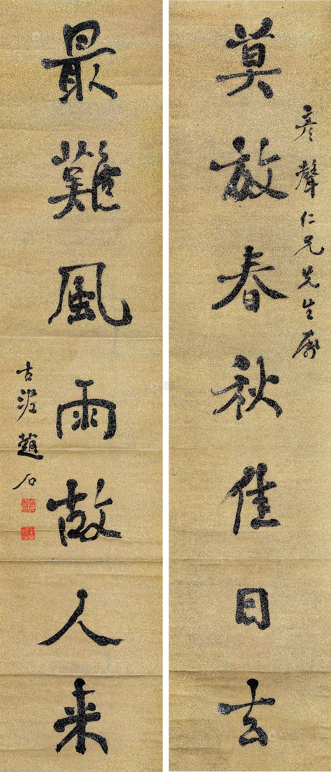 lot0299 赵古泥 近代作 书法 对