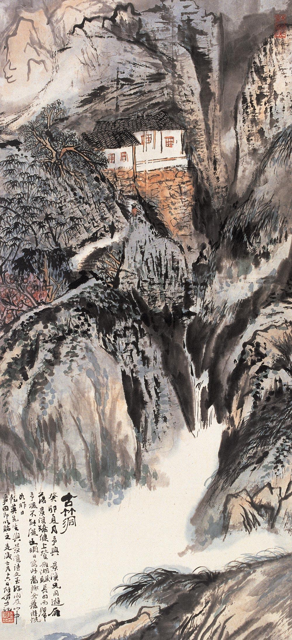 陆俨少 古竹洞 立轴