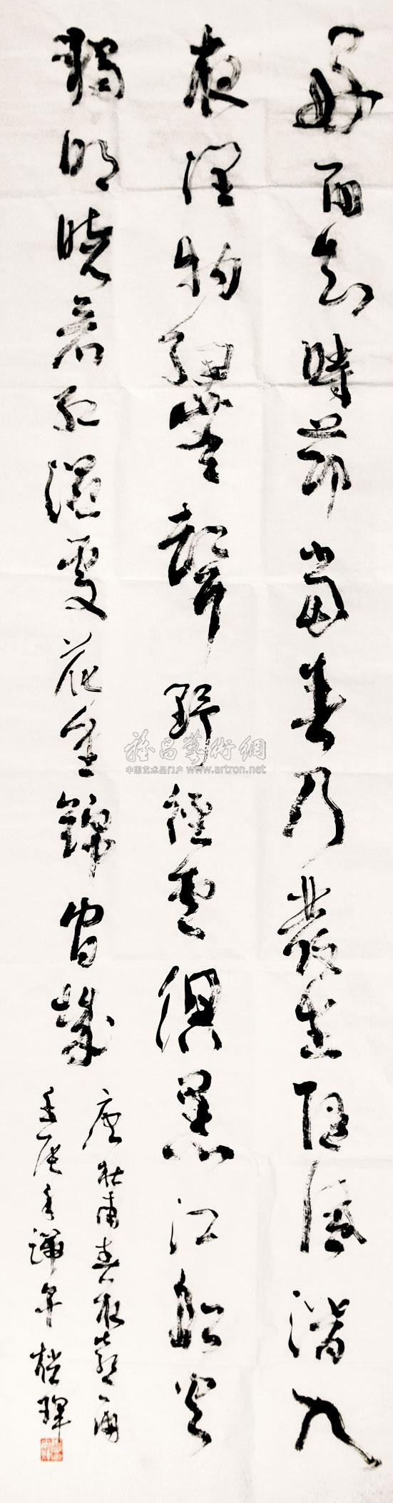 张光辉 书法 镜片