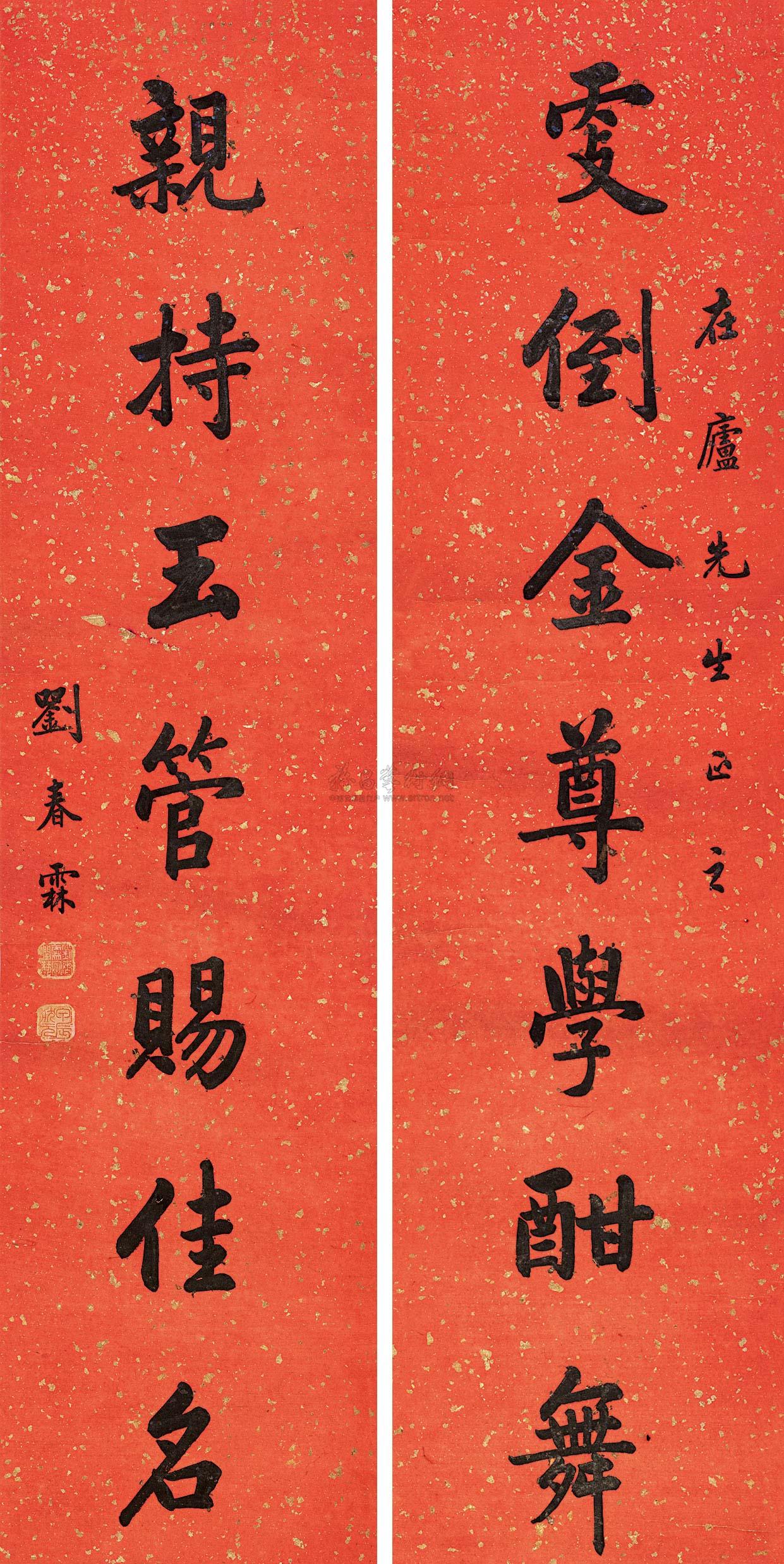 刘春霖 书法 对联