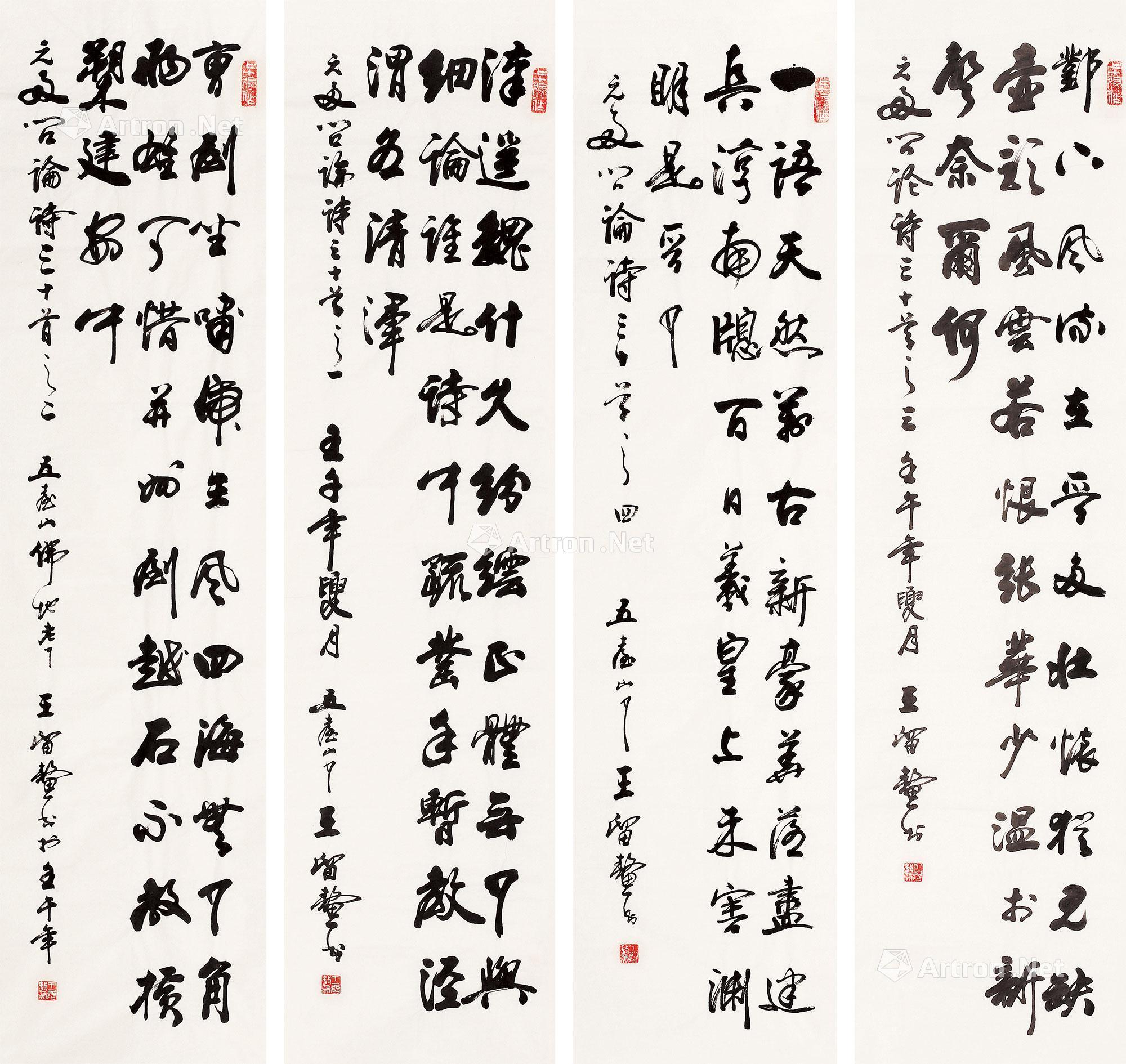 王留鳌 书法 四屏镜心