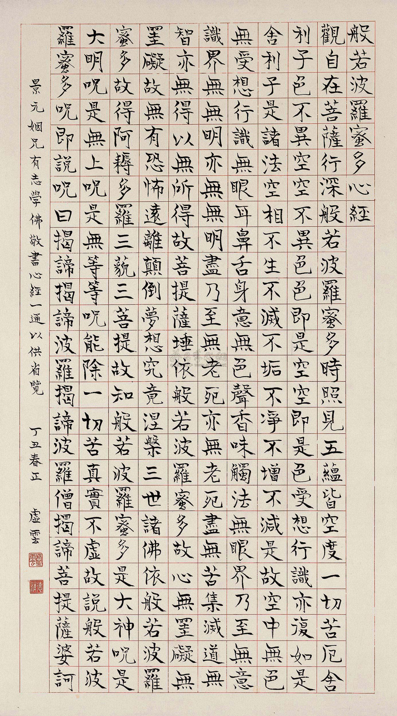 lot0231 虚云 1937年作 楷书 雅昌拍卖图录app