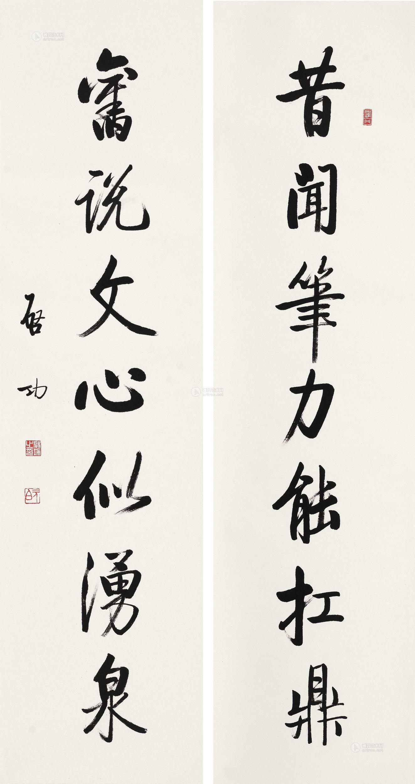 启功 行书七言对联 立轴