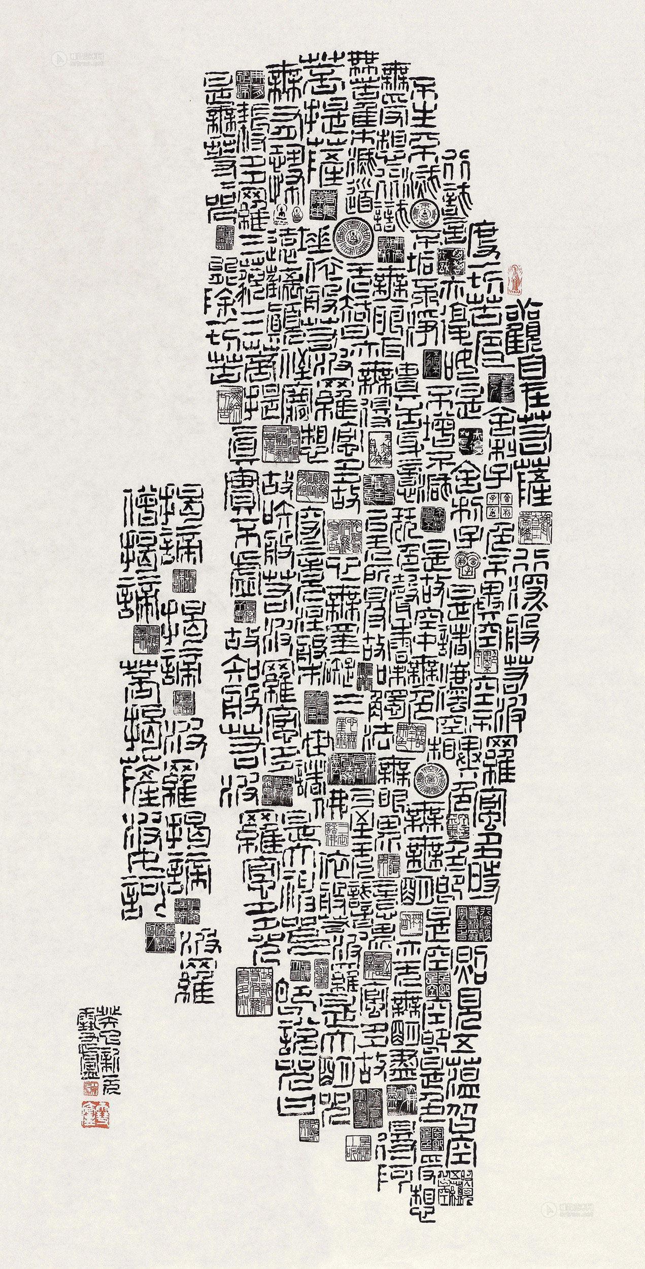 王新元 篆书"般若波罗蜜多心经" 镜心