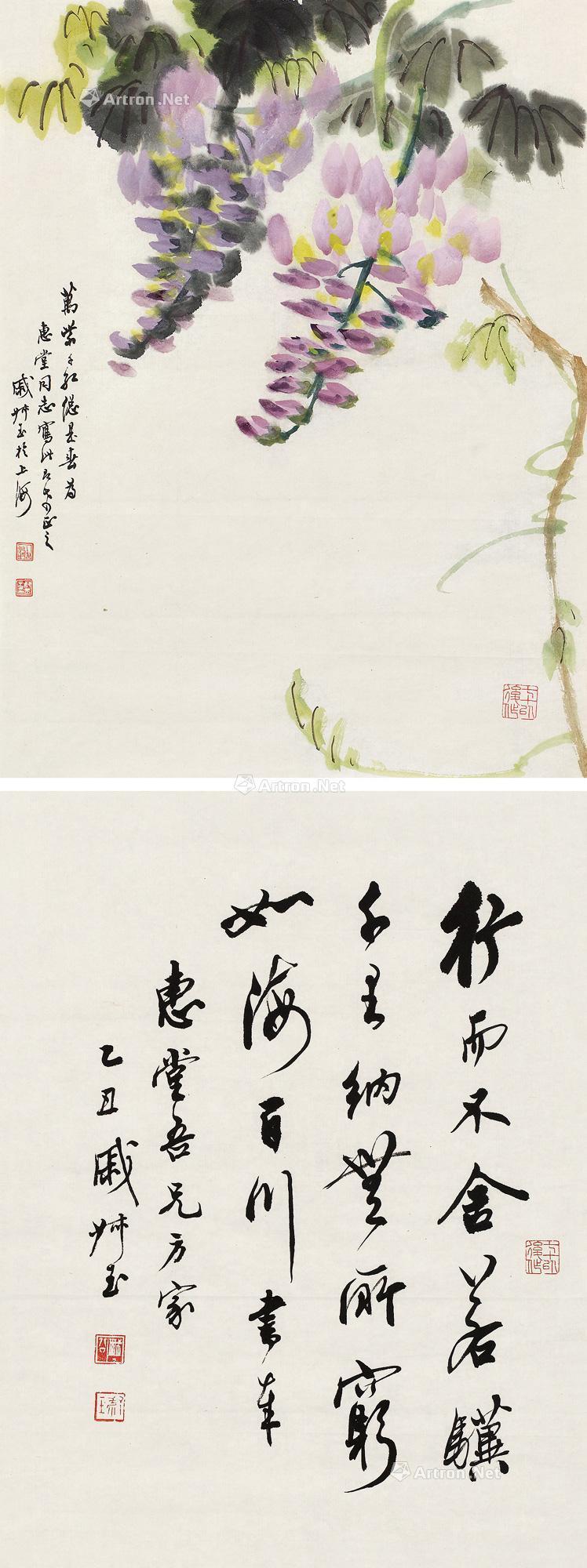 lot0006 戚叔玉 紫藤 行书 (二 - 雅昌拍卖图录app