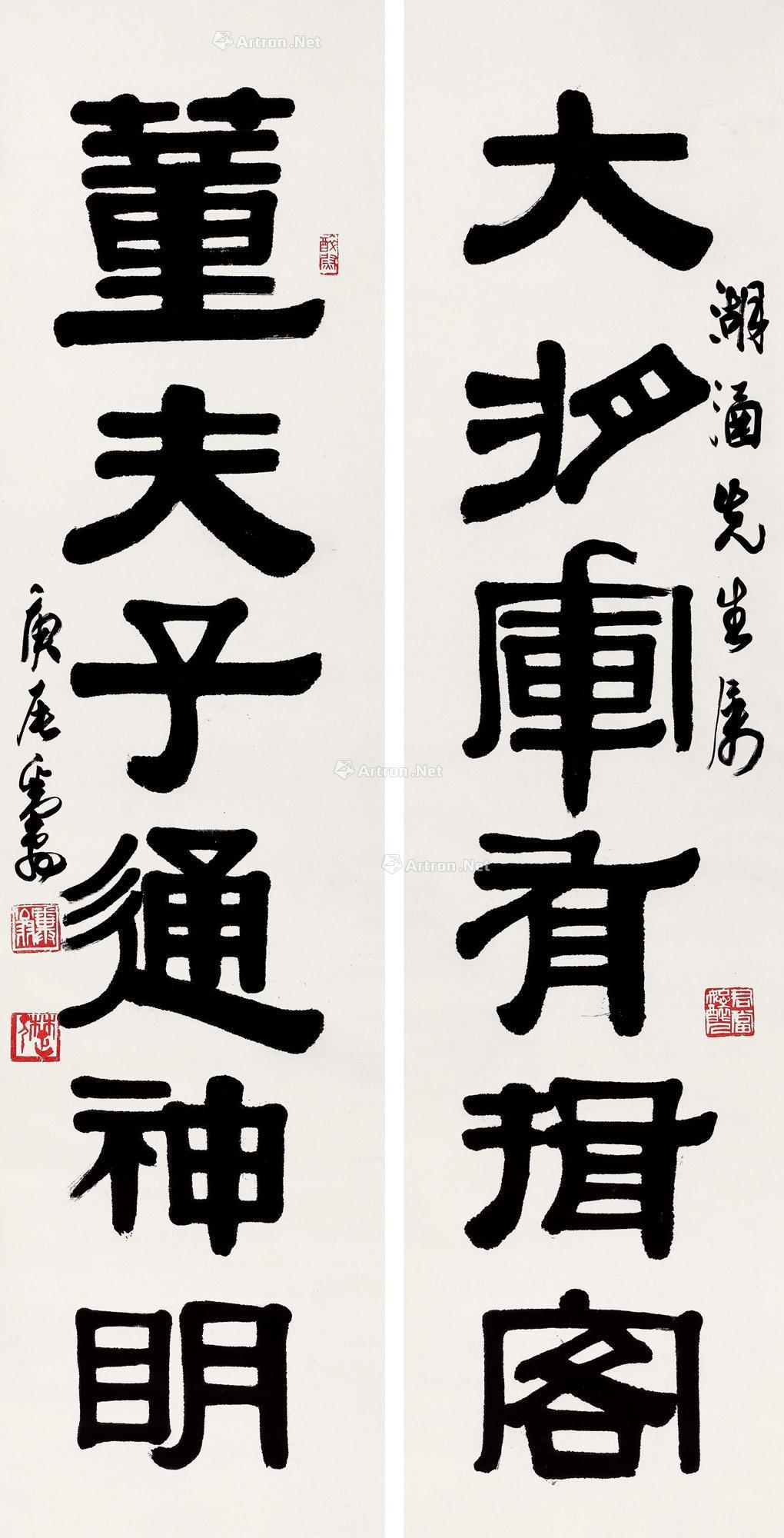 邓散木 隶书六言对联 立轴