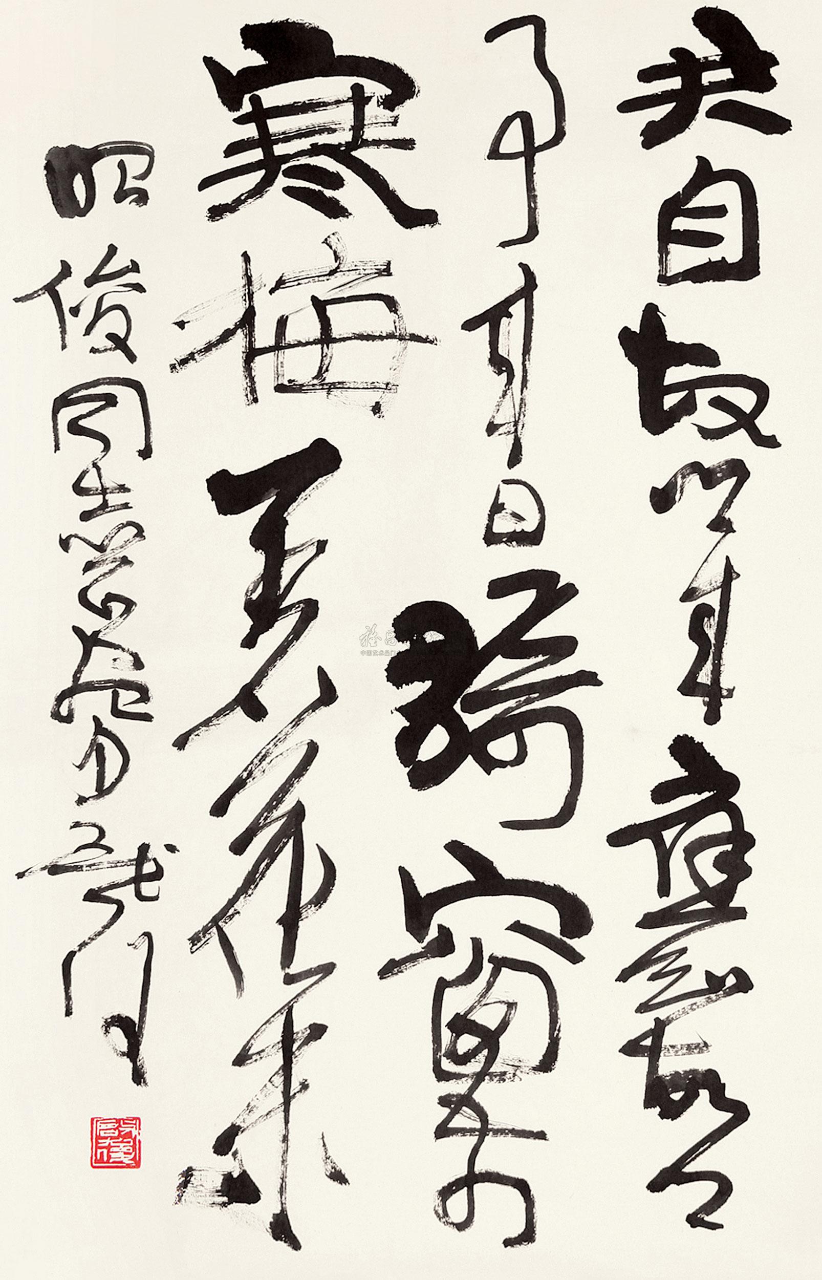 魏启后 书法 纸片