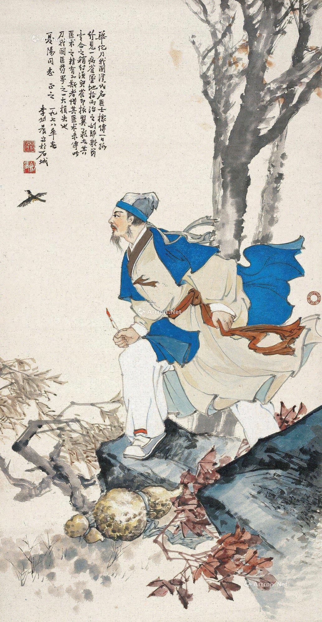 李剑晨 华佗 立轴