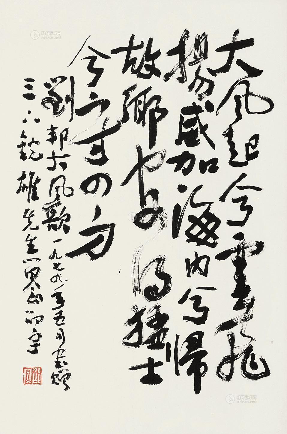 邵宇 书法 镜心